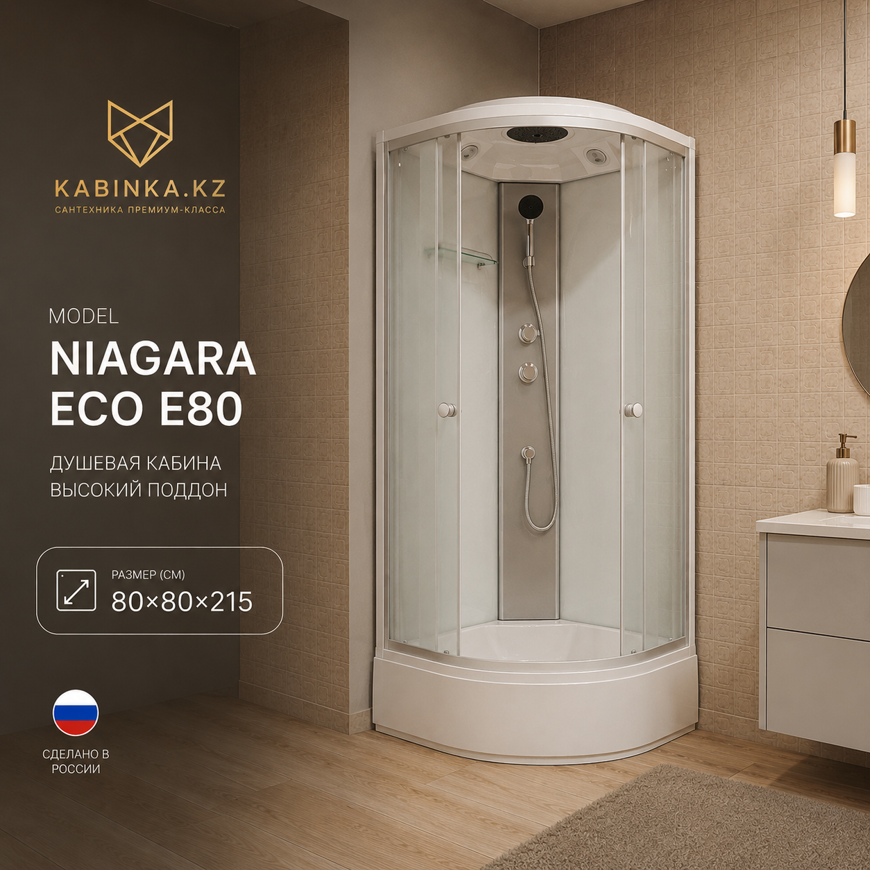 Душ.кабина Niagara Eco E80/40/MT (800х800х2150) 4 места (СТК,СТН,Пд,К) - артикул K0000106438