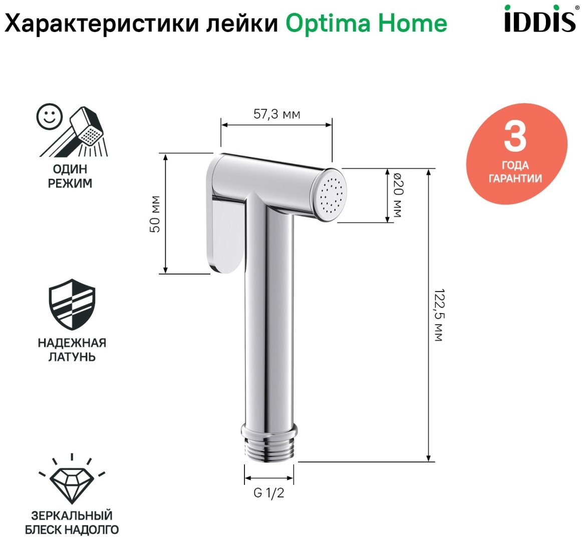 Гигиеническая лейка, хром, латунь, IDDIS, 020SB0Gi20 - артикул K0000115238