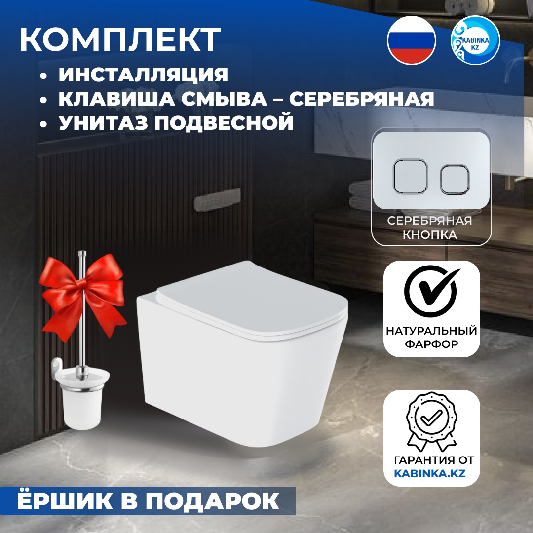Комплект Инсталляция рамная для подвесного унитаза, CETUS, 007CS + серебр.кнопка + Унитаз подвесной безободковый, Figura, CETUS 510*345*375 мм + ёршик - артикул K0000207926