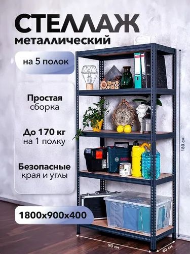 Стеллаж SBL 180KD/90x40/5 - артикул K0000171768