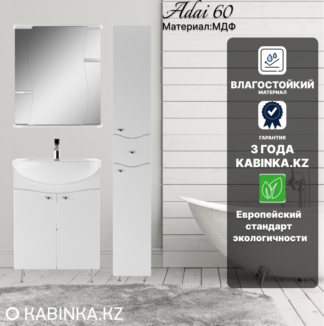 Комплект Тумба с умывальником "Уют 60 Волна" без ящика  Адай + зеркало (прав) + пенал (прав) - артикул K0000149763