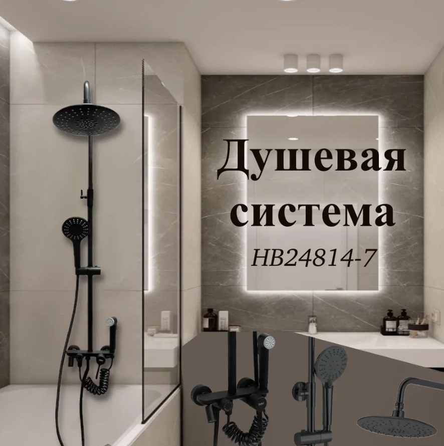 Душевая система HAIBA HB24814-7, тропический душ, латунь, черный - артикул K0000180687