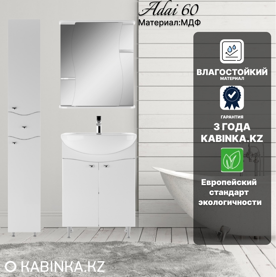 Комплект Тумба с умывальником "Уют 60 Волна" без ящика  Адай + зеркало (лев)+пенал (лев.) - артикул K0000149761