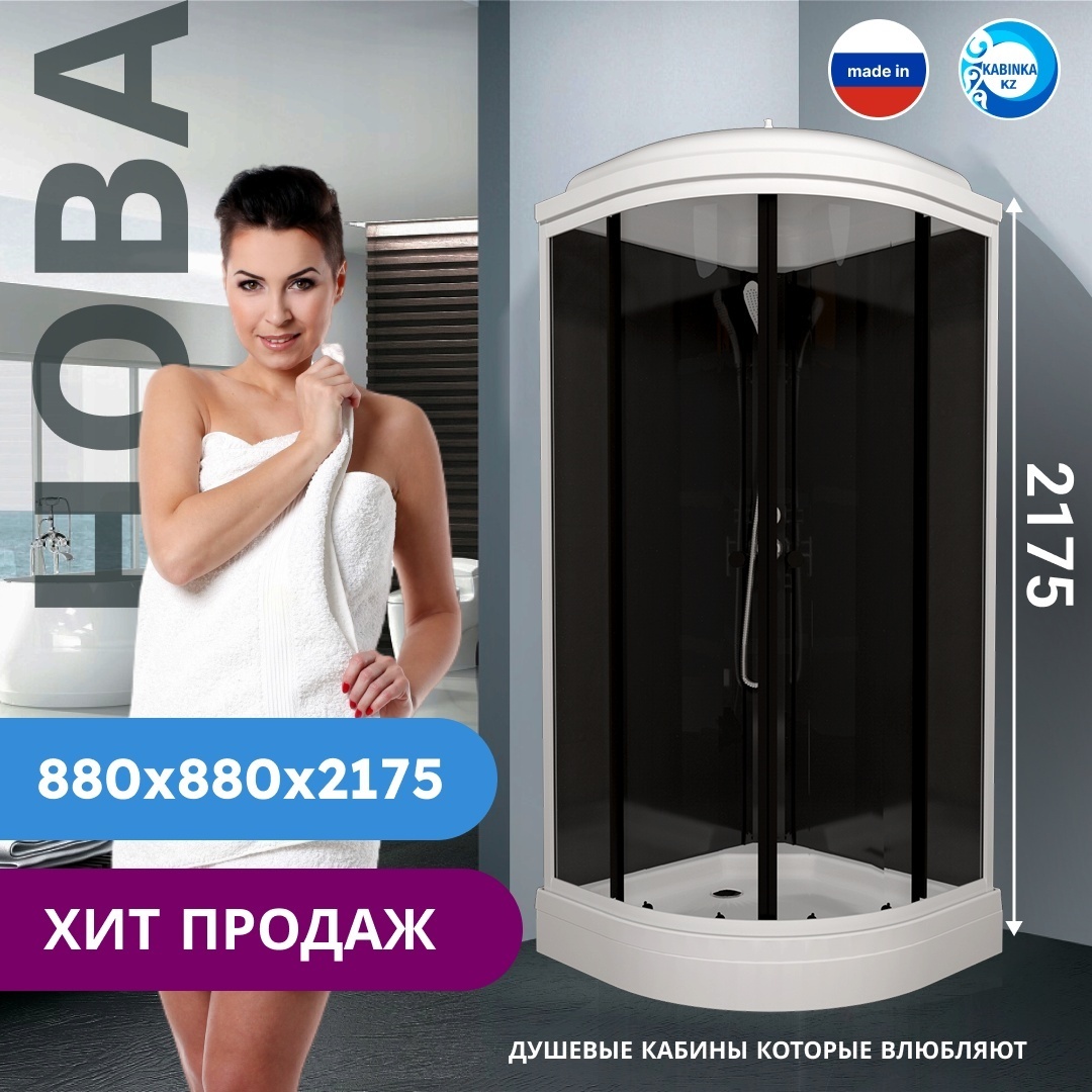 Комплект ДК "Нова 88*88 А" полукруг, низ. подд., Чёрный (88х88х2175) КР-19/ПД-30/СТ-29/ДН/4КН-10/КС-122(1)/ЗС-32 (7 мест+сифон D50) LUX (KABINKA.KZ) - артикул K0000187687