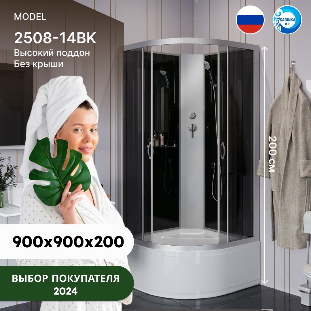 Душ.кабина Niagara NG-2508-14BK (900х900х2000) высокий поддон(40см) стекло ТОНИРОВАННОЕ 4 места - артикул K0000105919