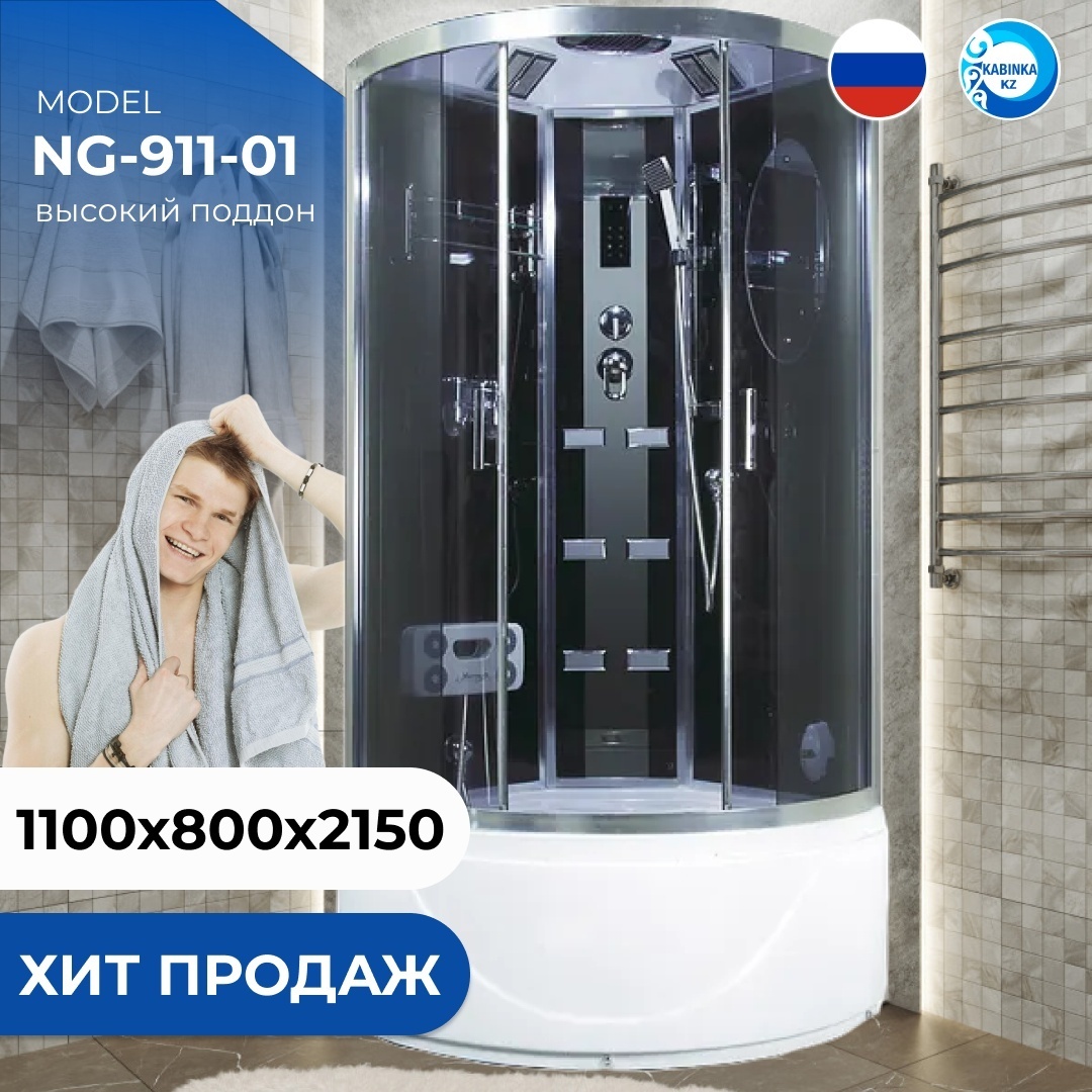 Душ.кабина Niagara NG-911-01 (1150х1150х2200) высокий поддон стекло ТОНИРОВАННОЕ 4 места - артикул K0000106410