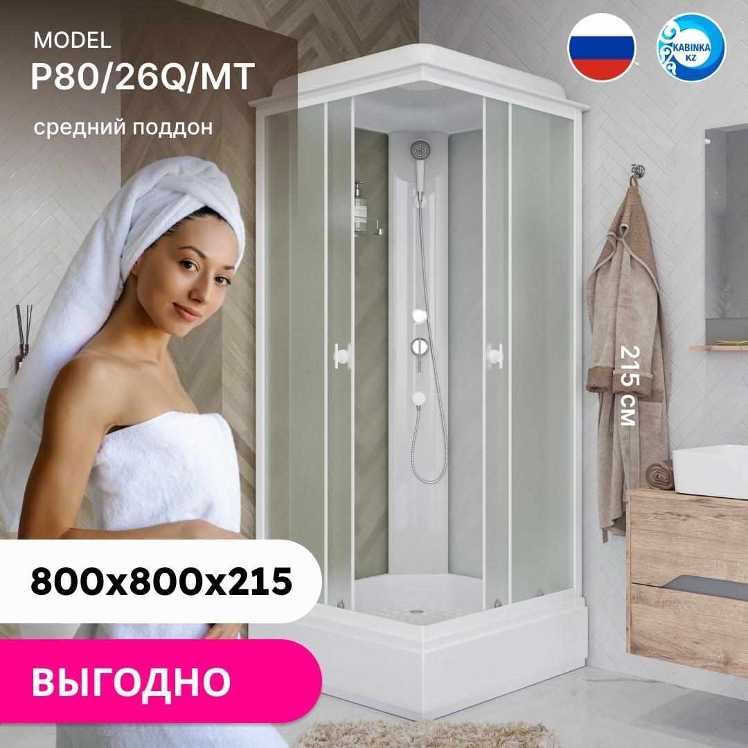 Душ.кабина Niagara Promo P80/26Q/MT (800х800х2150) 4 места (СТК,СТН,Пд,К) - артикул K0000106503