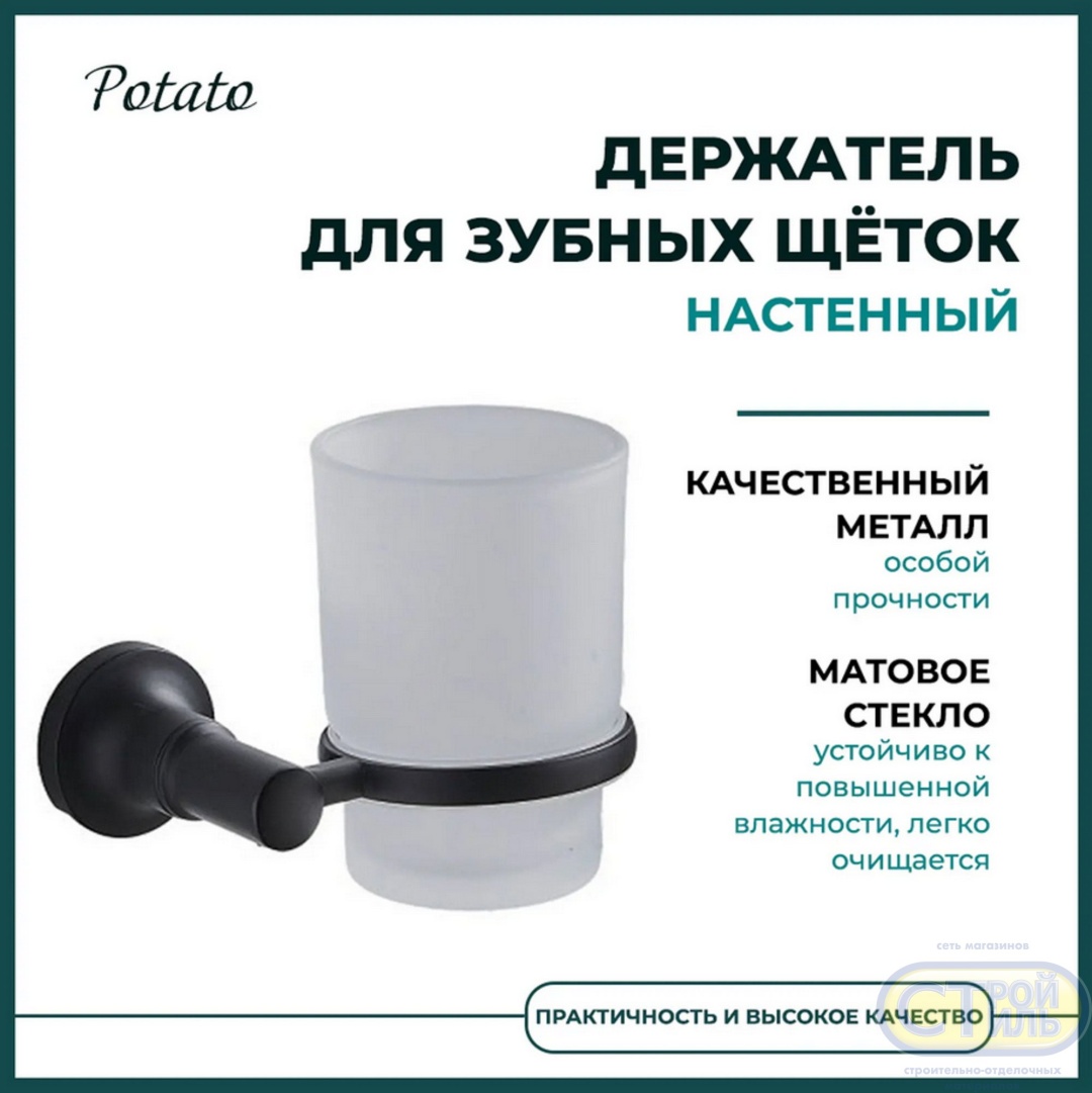 Стакан Potato P1806BL настенный, Матово-чёрный уп.10 шт - артикул K0000105057, изображение - 2