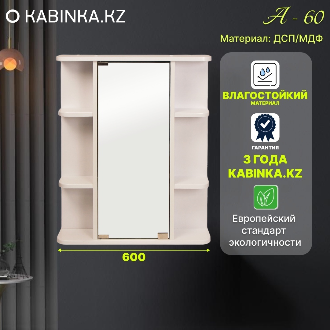 Шкаф А-60 Premium - артикул K0000059530