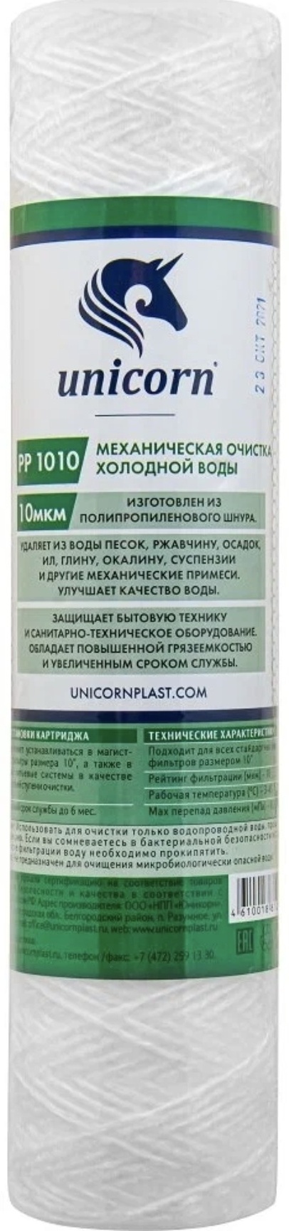 Картридж UNICORN механический РР шнур 10" 10 мкм Х.В - артикул K0000019636