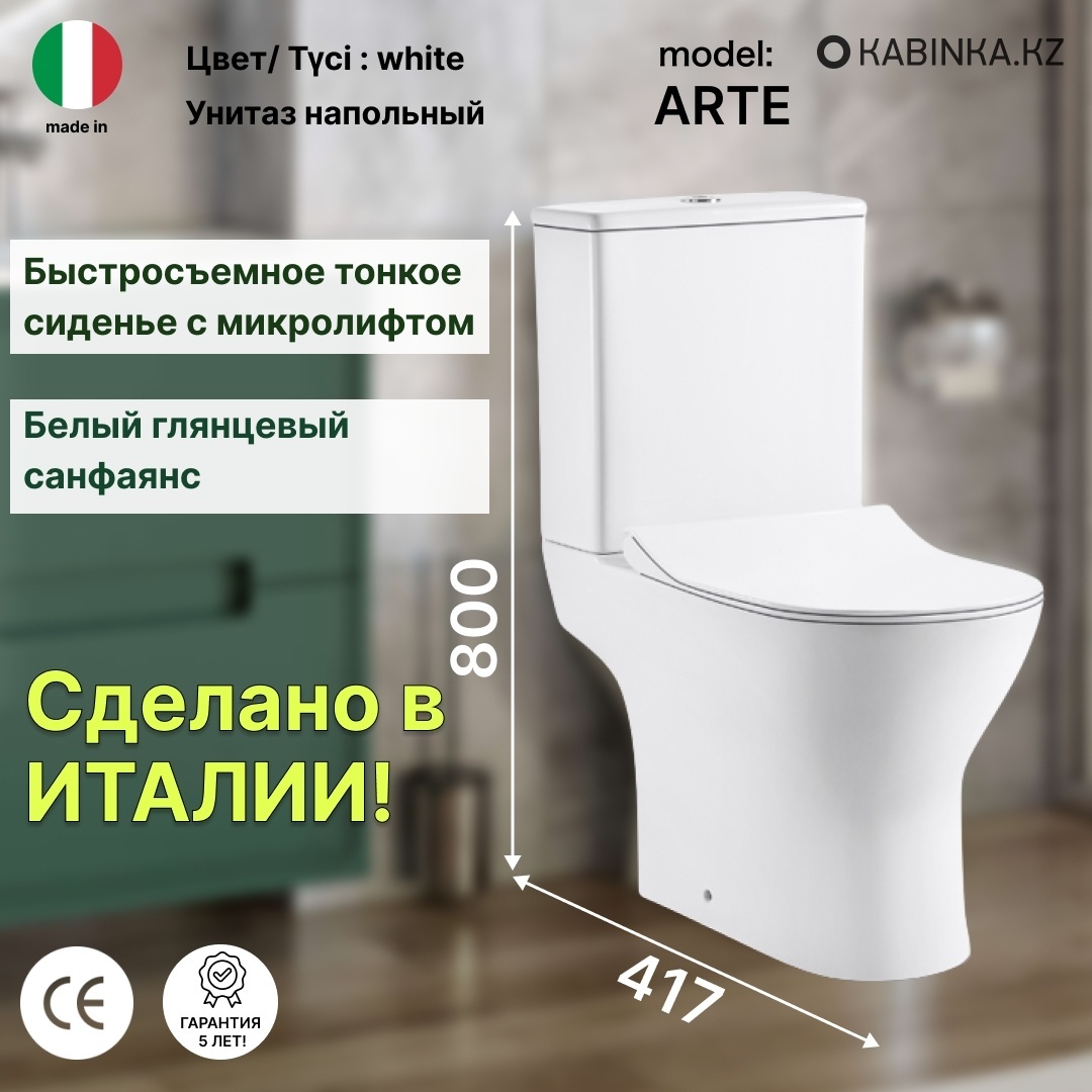 Унитаз напольный Arte безободковый, сиденье с микролифтом, 610*370*800 (KABINKA.KZ) LUX - артикул K0000080507