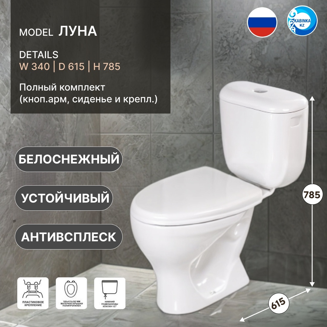Унитаз компакт ЛУНА белый Стандарт с 1 уровн.арматурой, сиденьем и крепл. ВКЗ - артикул K0000073813