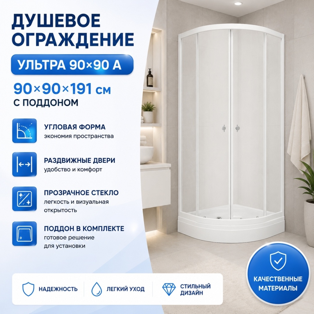 ДО "Ультра 90*90 А" 1/4 круга, низ. подд., Белый (КС57(1),КН3(1),ПД2, D90мм) - артикул K0000096526