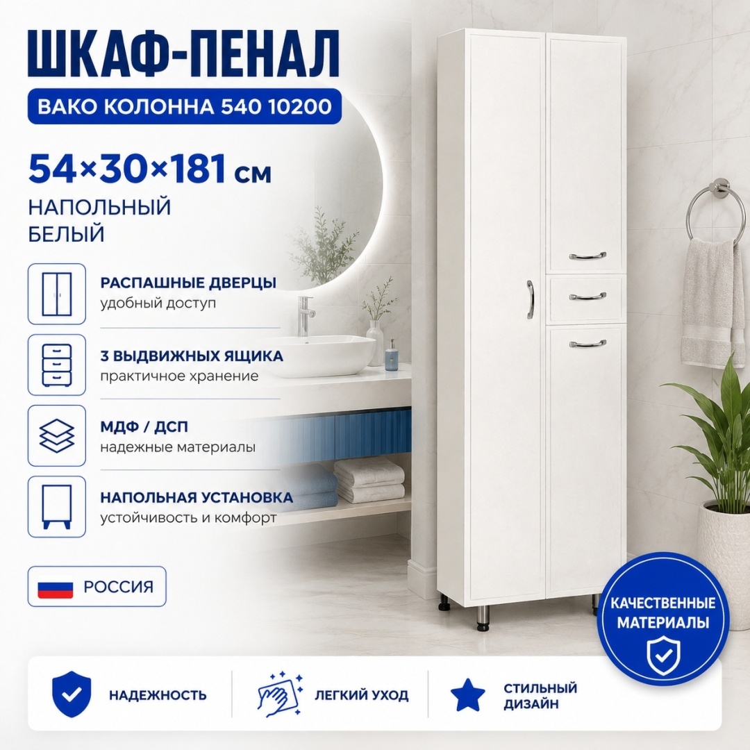 Колонна Vako 540 10200 - артикул K0000039405