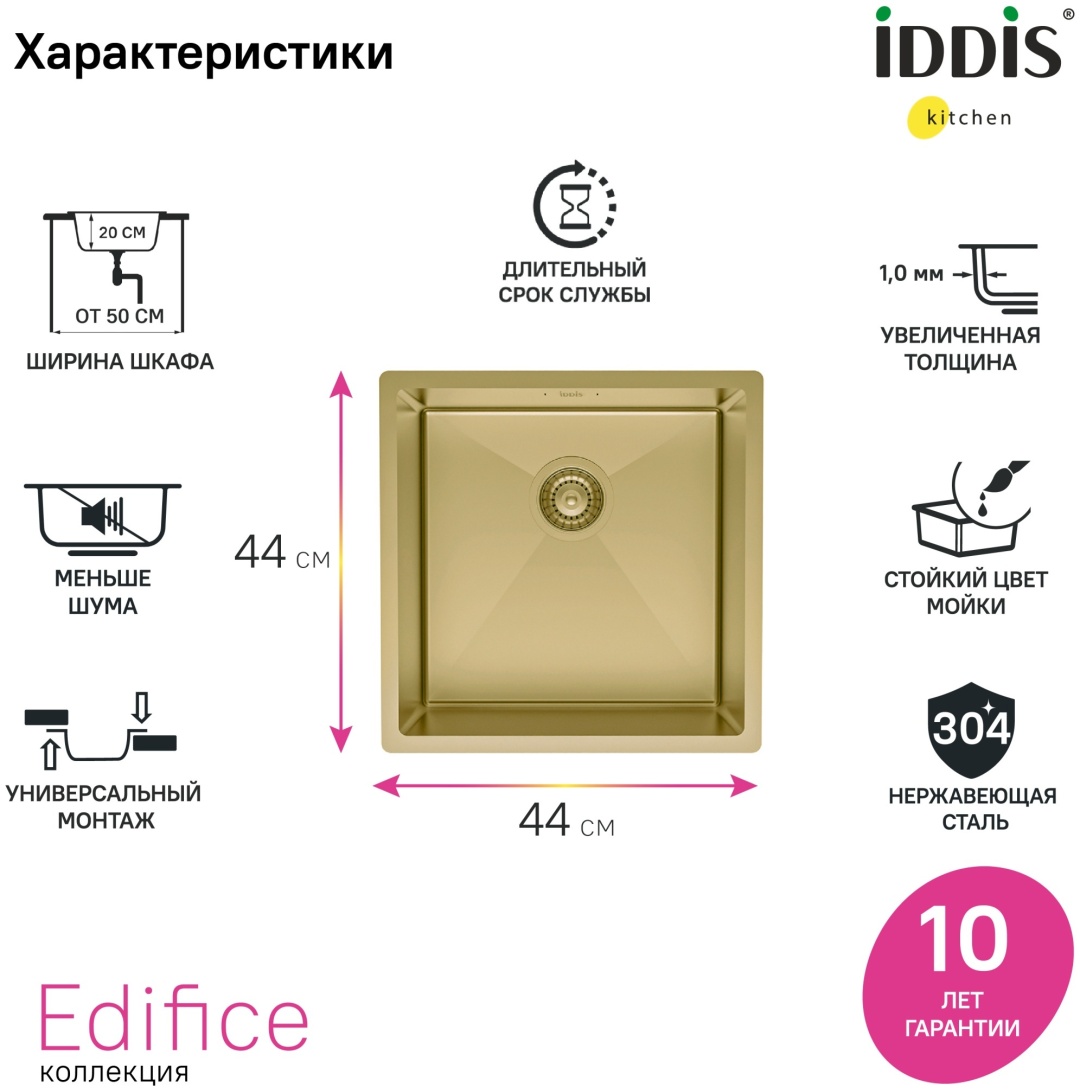 Мойка для подстольного монтажа,бронза,Edifice,IDDIS EDI44B0i77 - артикул K0000055909