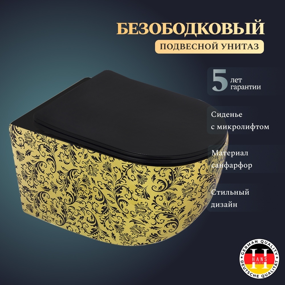 Унитаз/подвесной/Hanz/VZ-SE007/5616/черный/золотой - артикул K0000083592