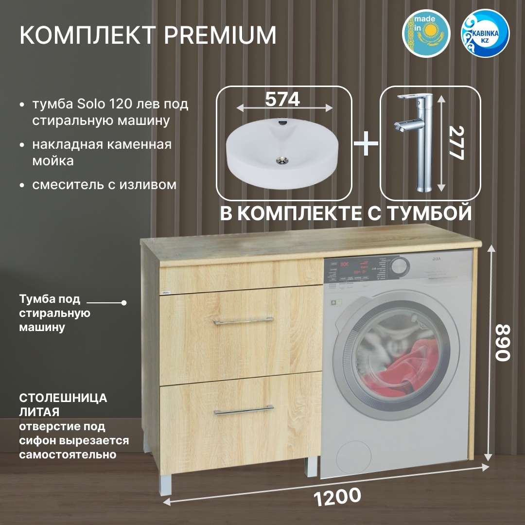 Комплект Тумба Соло 120 лев с накладным умывальником Formastone Лотос со cмесителем Diadonna, Сонома - артикул K0000007026