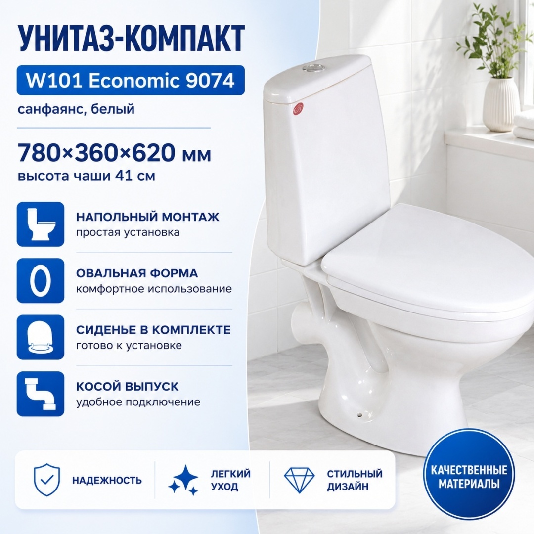 Унитаз компакт W101 HOME De Luxe (арм. сид. крепл.) ВКЗ (дубль к 104192098) - артикул K0000167849