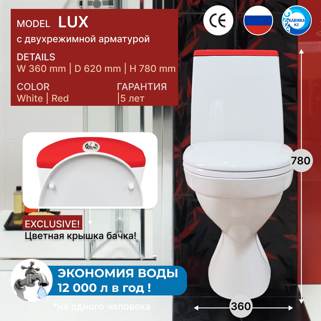 Комплект Унитаз компакт W101 HOME De Luxe (арм. сид. крепл.) ВКЗ (с красной крышкой бачка) + 2х реж арматура - артикул K0000168402
