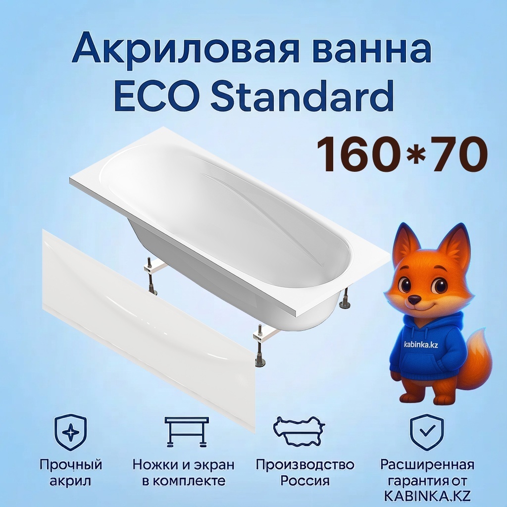 Ванна Domani-Spa Standard 1600*700*410 (С НОЖКАМИ и экраном) LUX - артикул K0000081528