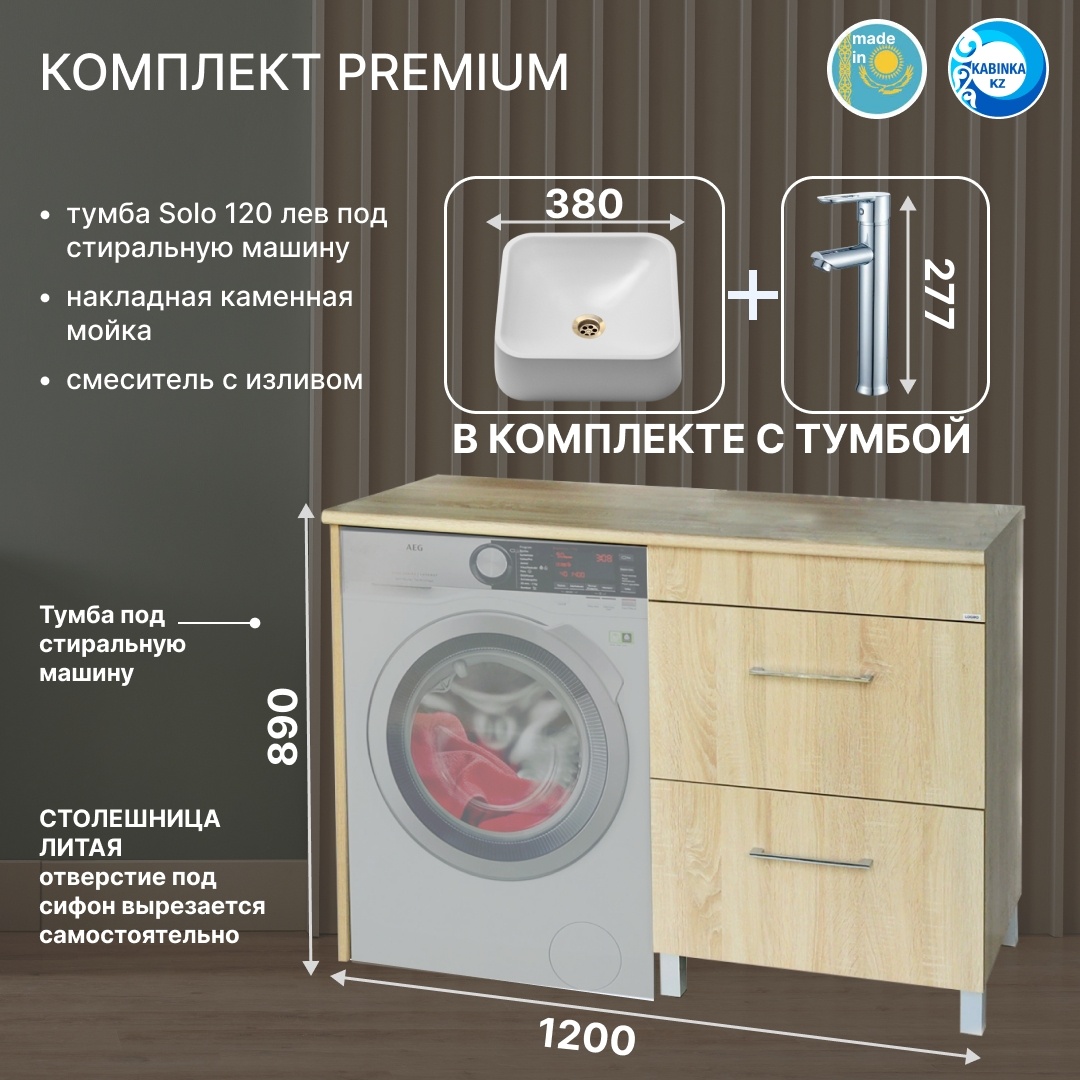 Комплект тумба Соло 120 прав. с накладным умывальником Formastone Квадро и смесителем Diadonna, Сонома - артикул K0000009294