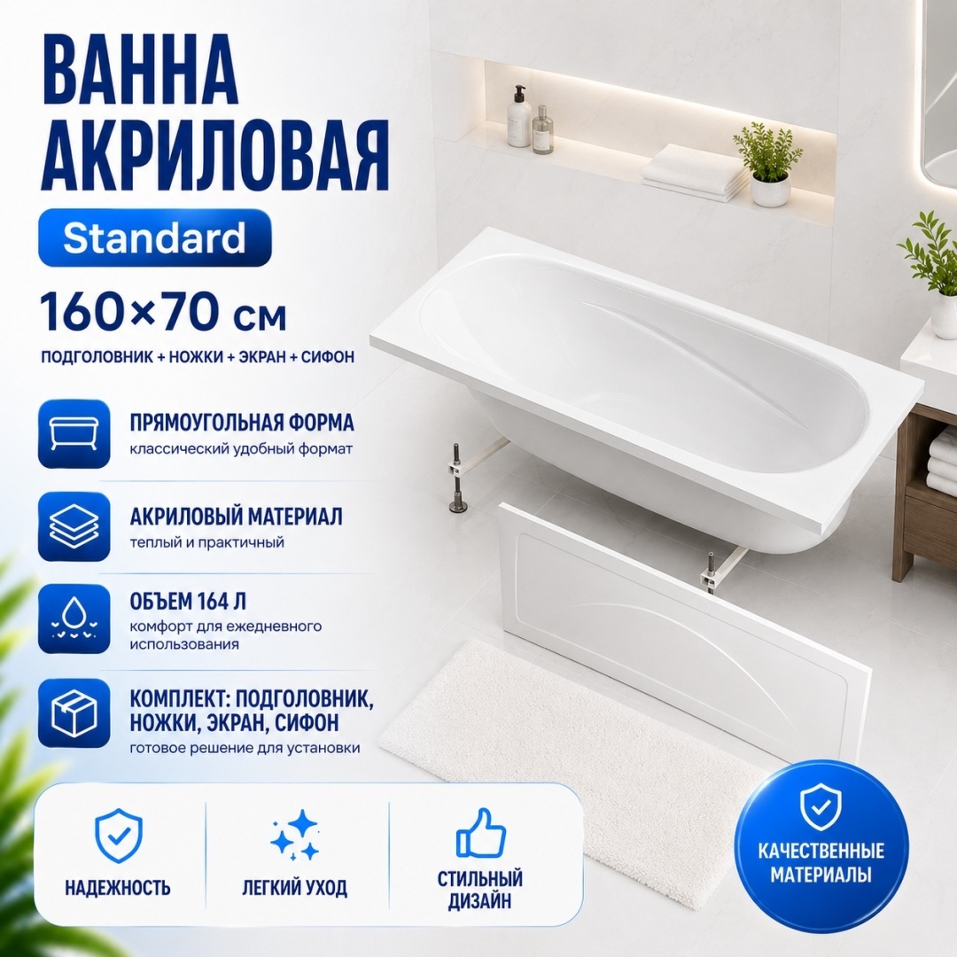 Ванна Domani-Spa Standard 1600*700*410 (С НОЖКАМИ и экраном,сифон,подголовник белый  - артикул K0000189843