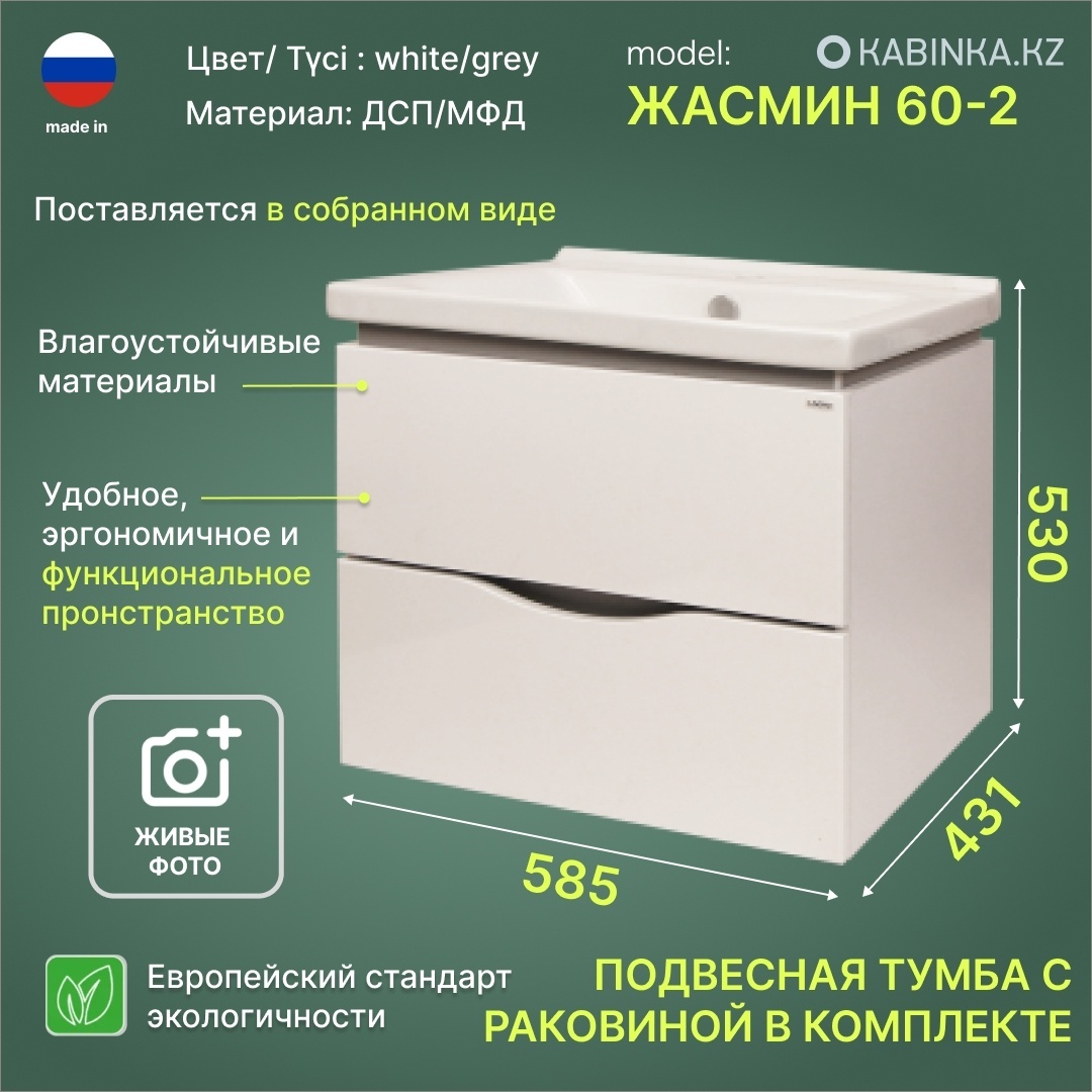 Тумба Жасмин 60-2 (р-а Миранда в комплекте) подвесная - артикул K0000058465