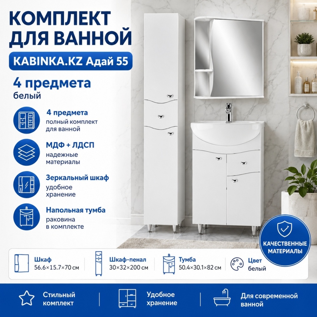 Комплект Тумба с умывальником "Уют 55 Волна" с верхним ящиком В1  Адай + зеркало + пенал - артикул K0000189410