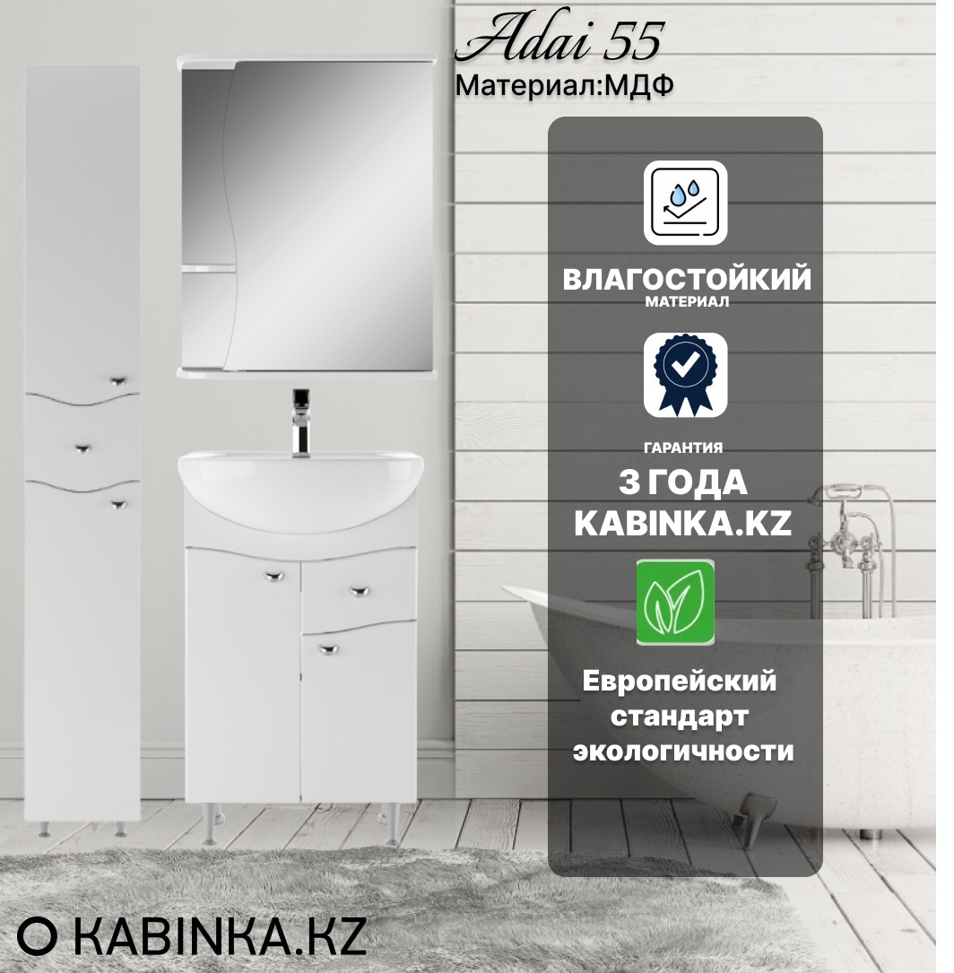 Комплект Тумба с умывальником "Уют 55 Волна" с верхним ящиком В1  Адай + зеркало + пенал - артикул K0000189410