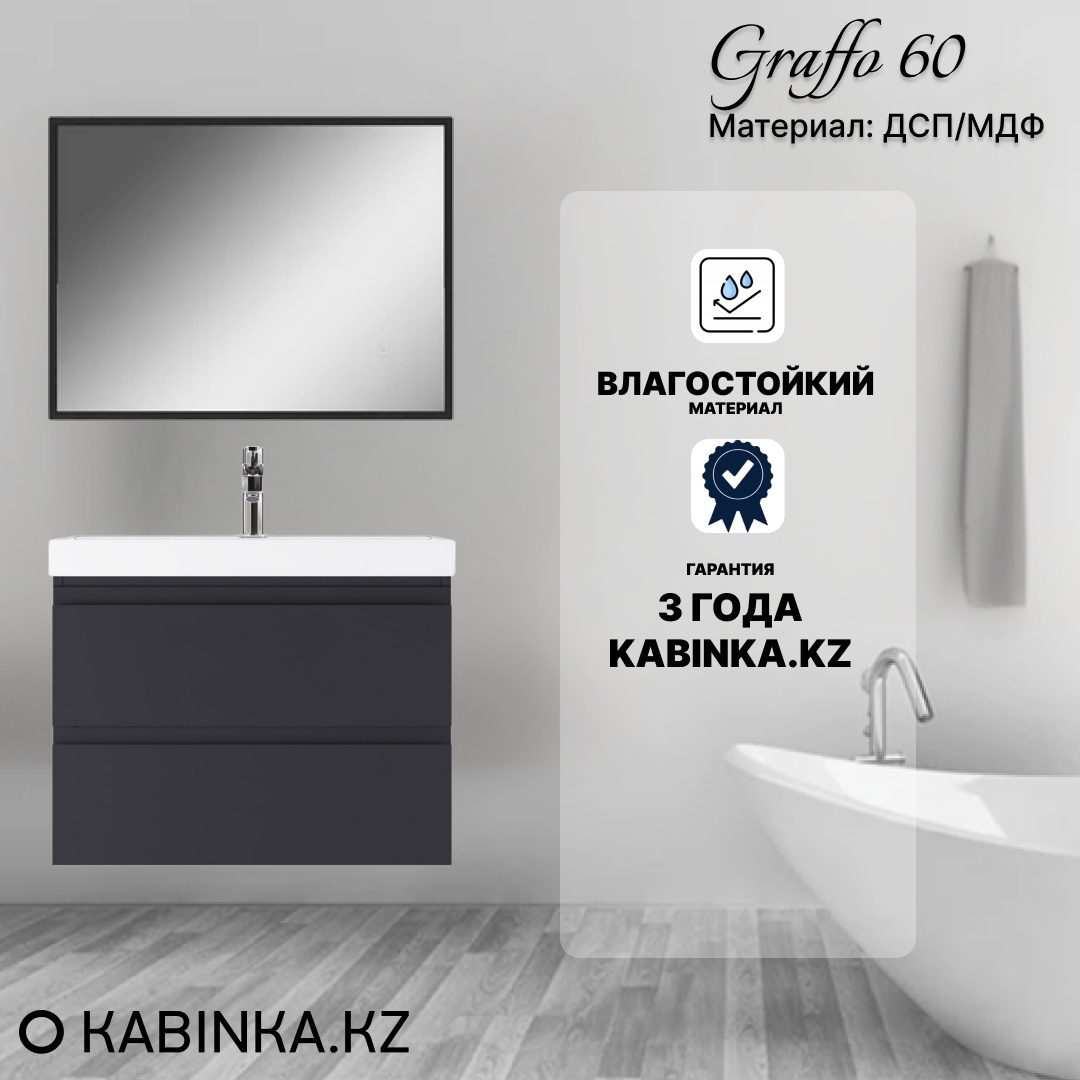 Комплект Тумба подвес с умывальником "Classica 80" Graffo графит матовый В2 Байтерек + зеркало - артикул K0000189389