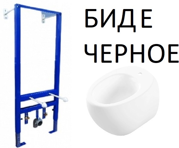 Комплект Подвесное биде "Ringo" УП (Чёрный)+Инсталляция для биде СИ 11.00.00 - артикул K0000193883