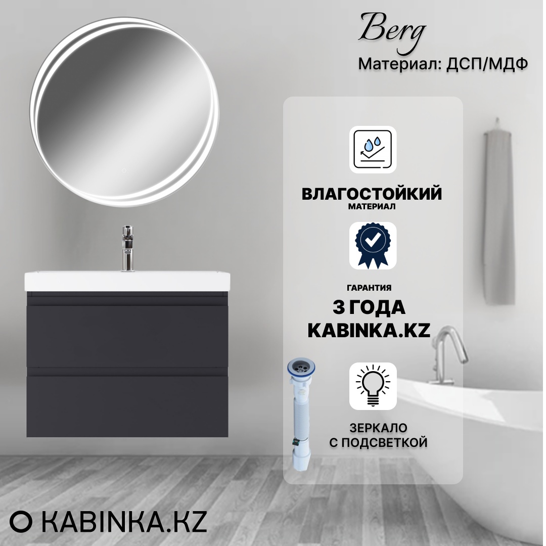 Комплект тумба подвесная с  умывальником "Classica 70" Graffo графит матовый В2 Байтерек + зеркало  - артикул K0000194507