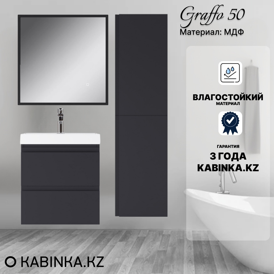 Комплект Тумба подвес с умывальником "Classica 50" Graffo графит матовый В2 Байтерек + пенал + зеркало - артикул K0000191663