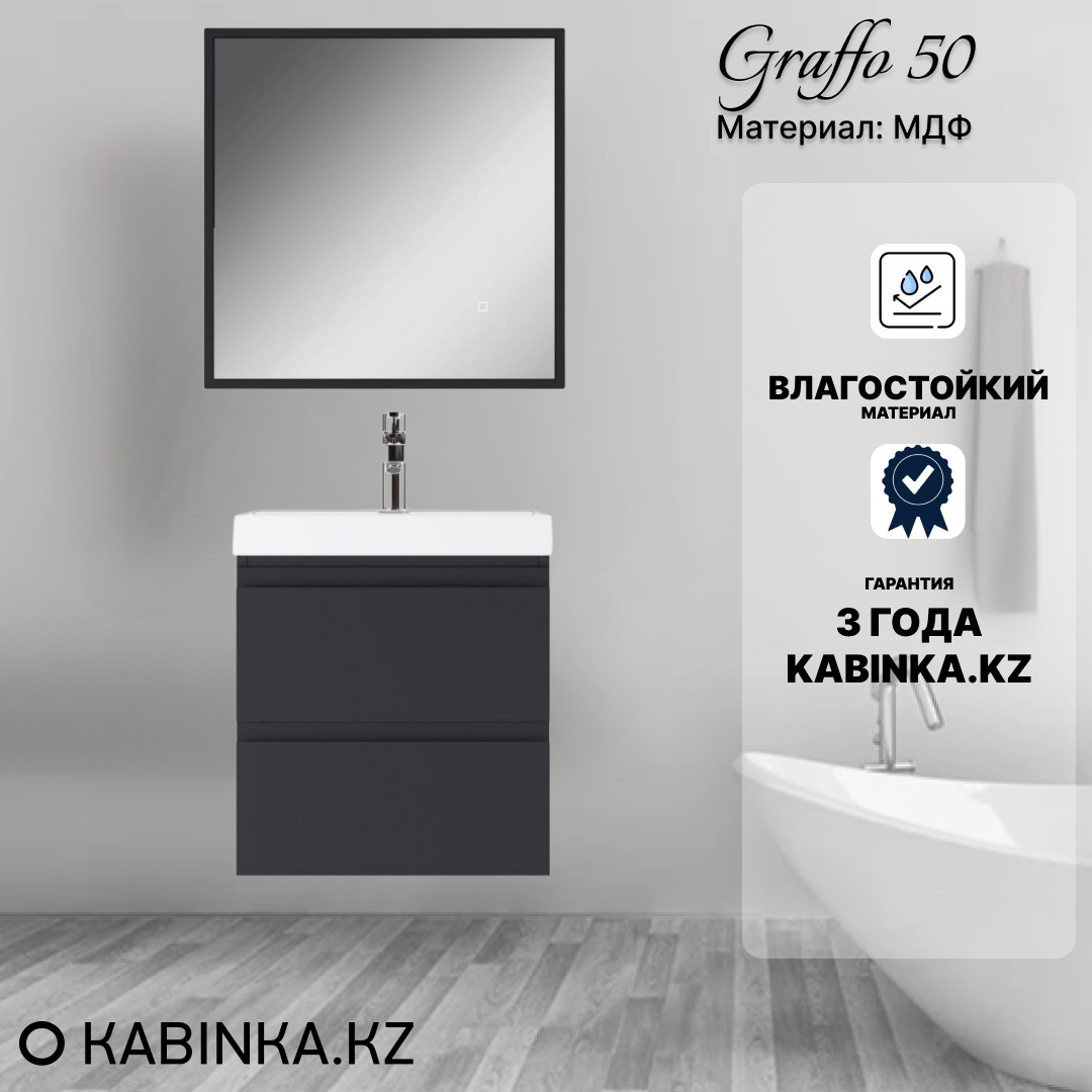 Комплект Тумба подвес с умывальником "Classica 50" Graffo графит матовый В2 Байтерек + зеркало - артикул K0000191664