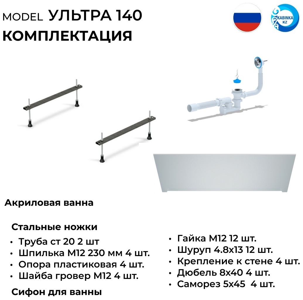 Ванна Ультра 140 в комплекте с ножками,сифоном и экраном. - артикул K0000194559, изображение - 3