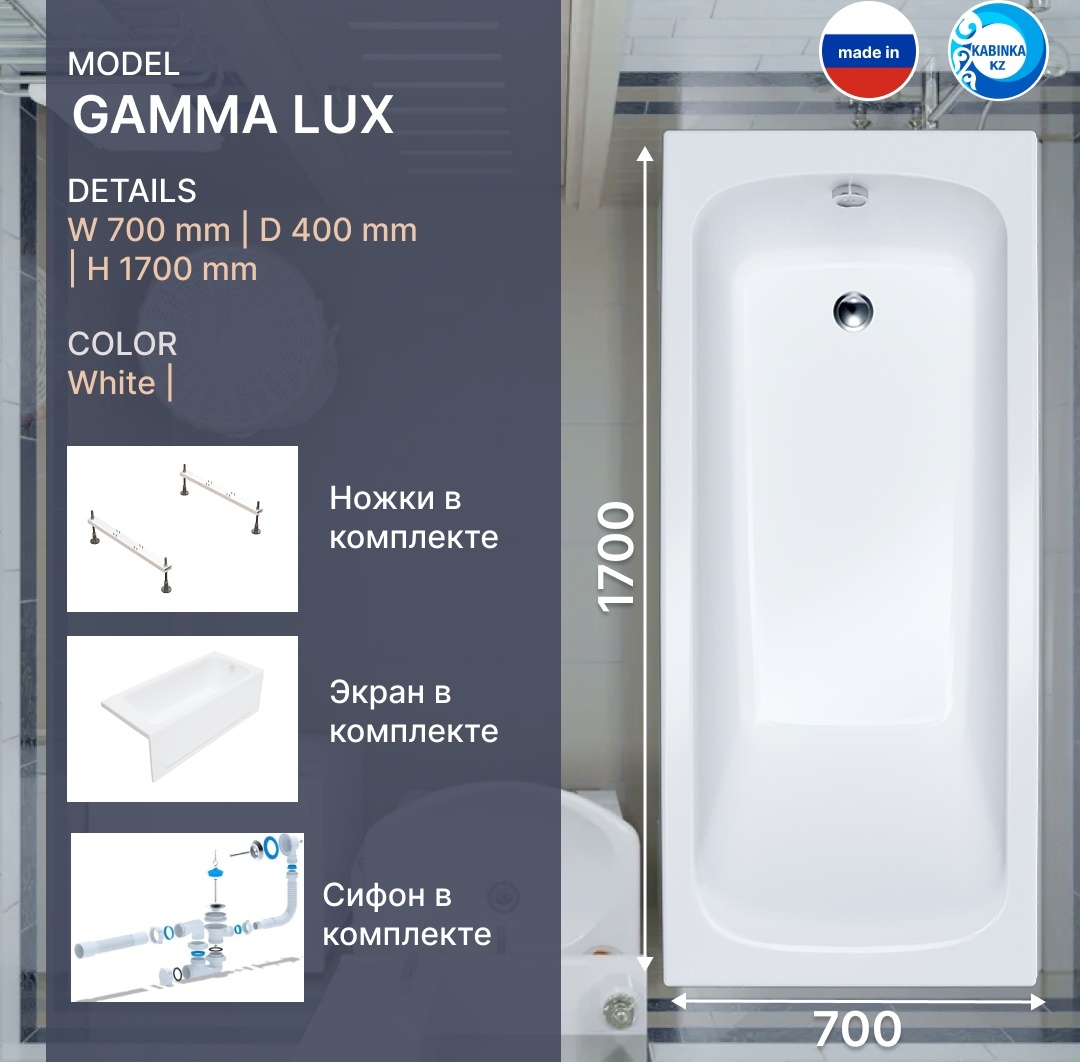 Ванна Gamma 170*70 с ножками, экраном и сифоном - артикул K0000100564