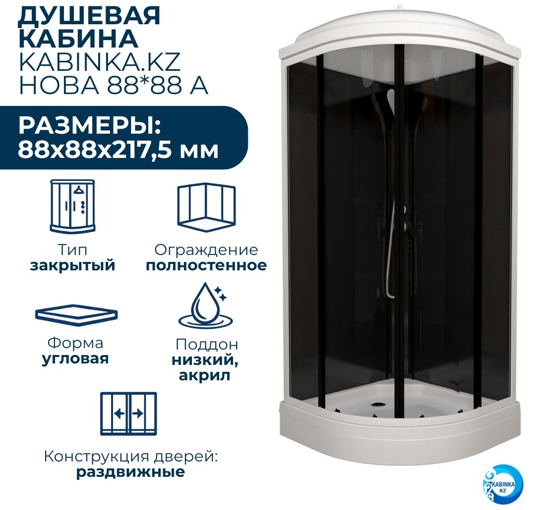 ДК Нова 88*88 А 1/4 круга, низк. подд, прозр, D50S2/ПД30/КС122(1)/ЗС32(1)/КН-10(1)/СТ29/КР19/DN4 - артикул K0000183664