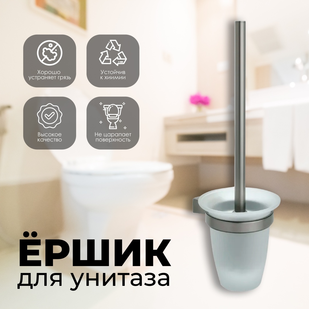 Ерш для туалета Fixsen Trend Graphite, FX-98013 - артикул K0000170994