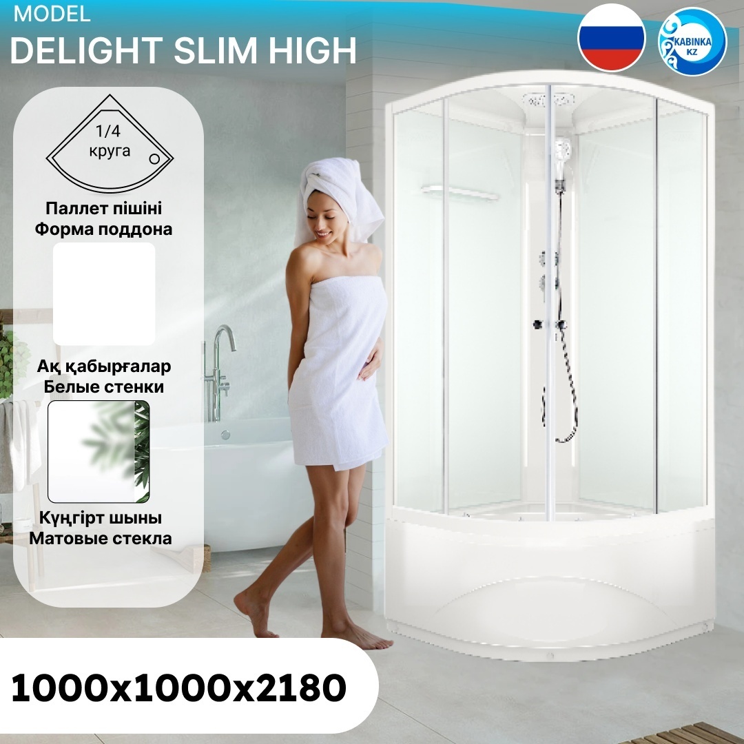 Домани Delight Slim High (110) 100*100 (пульт, белые.стенки, сатин мат.стекло, выс.поддон) - артикул K0000042419