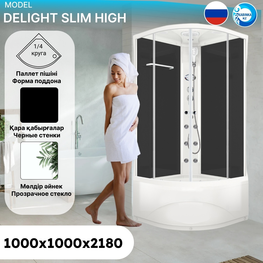 Домани Delight Slim High (110) 100*100 (пульт, чёрн.стенки, прозр.стекла, выс.поддон) - артикул K0000042423