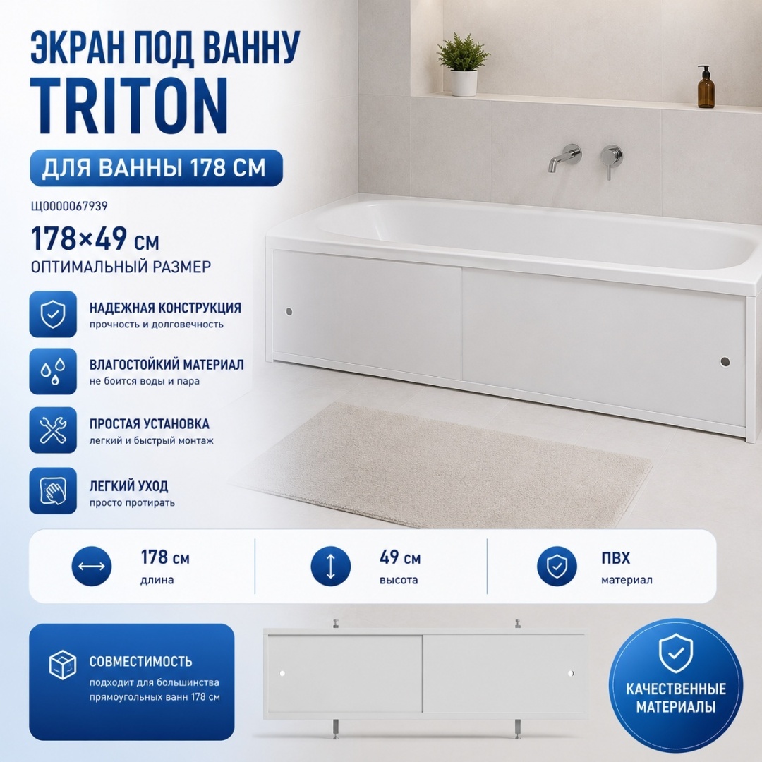 Раздвижной экран Triton Арт 1780 - артикул K0000222391