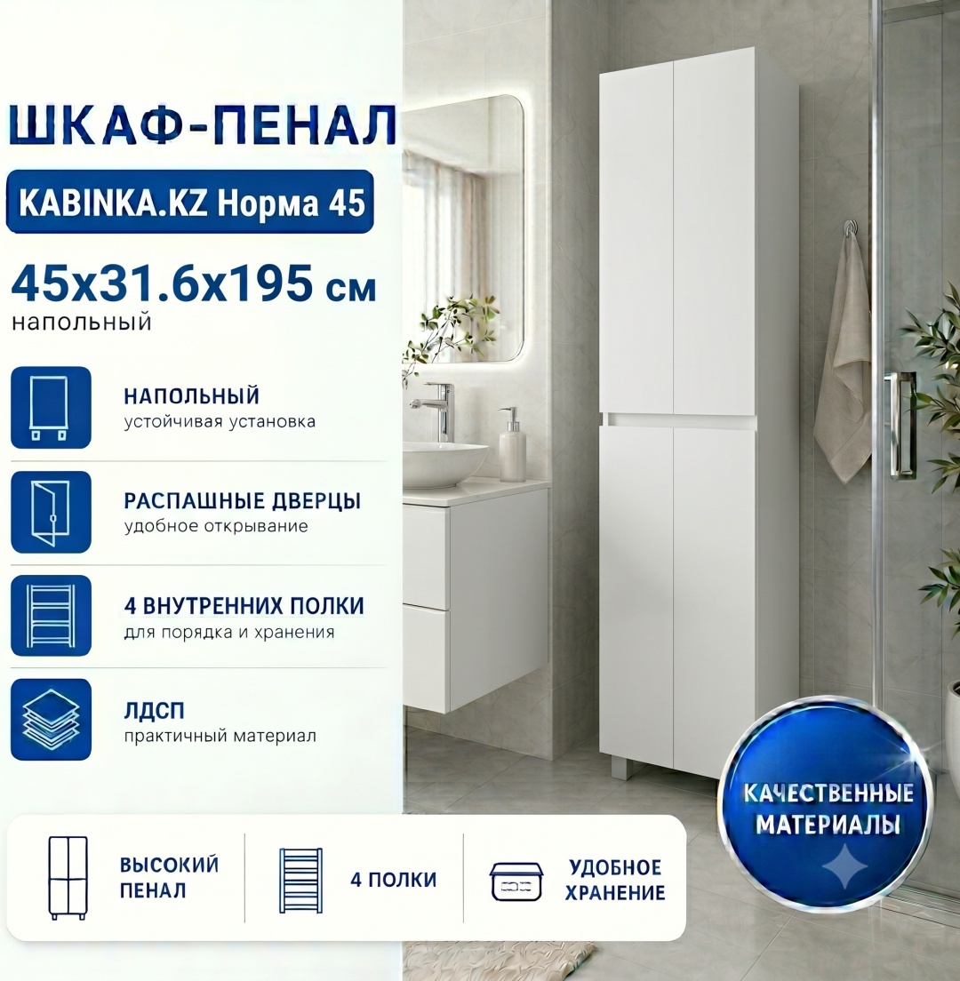 Пенал напольный 45 Норма без ящика АЙСБЕРГ (разобранный) - артикул K0000228420