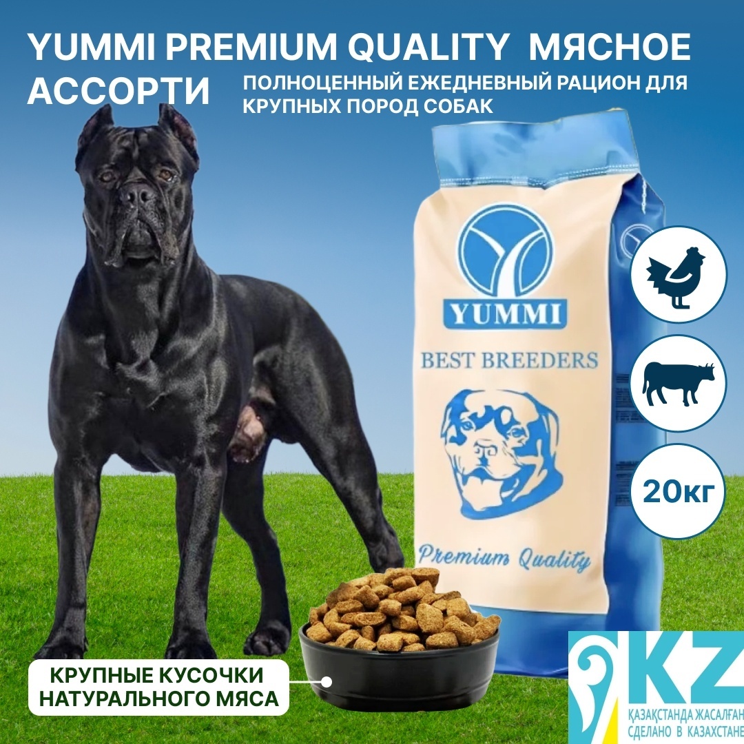 сухой корм для собак YUMMI Premium quality мясное ассорти 20 кг НОВАЯ - артикул K0000110121