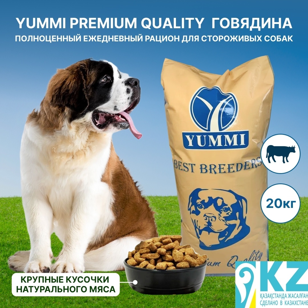 сухой корм для собак YUMMI Premium quality говядина 20 кг для сторожевых - артикул K0000109318