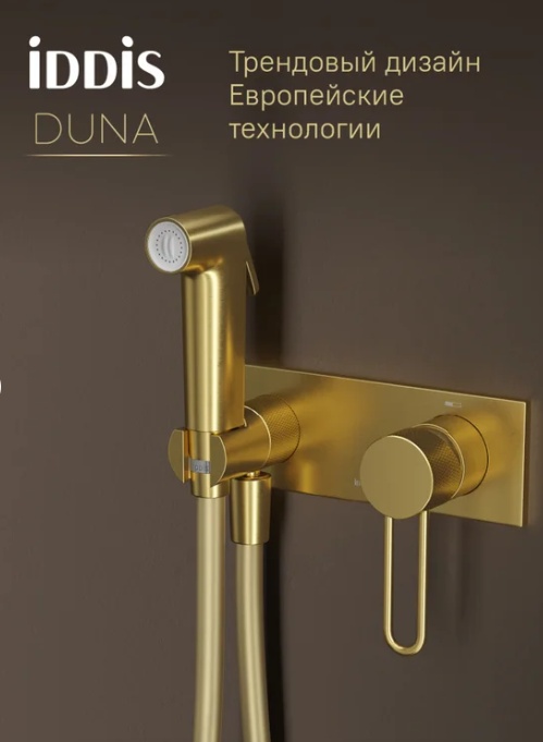 DUNMGV0i08, Встраиваемый смеситель с гигиеническим душем, матовое золото, Duna, ID - артикул K0000270228, изображение - 2