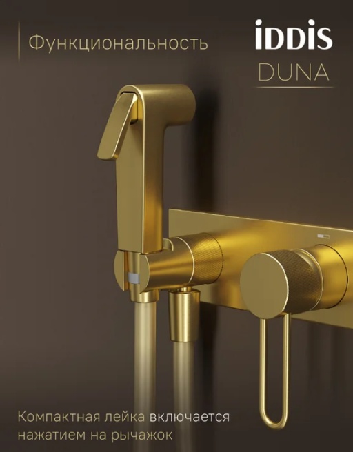 DUNMGV0i08, Встраиваемый смеситель с гигиеническим душем, матовое золото, Duna, ID - артикул K0000270228, изображение - 4