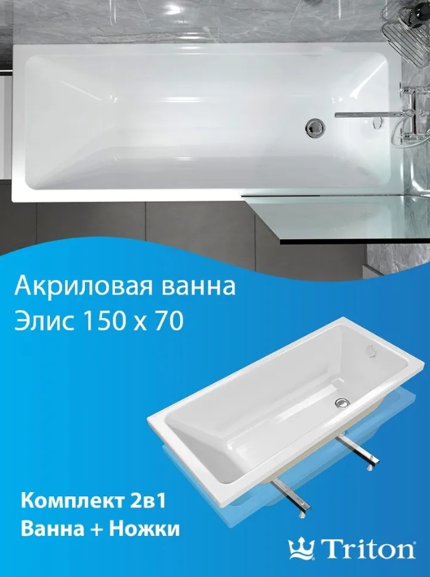 Комплект Ванна Элис 150 с ножками и сифоном - артикул K0000222407