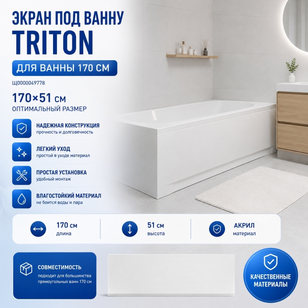 Тритон Ванна акриловая прямоугольная ТРИТОН Дина 170 в комплекте с каркасом и сифоном (1700х750х430 мм) — купить в Алматы
