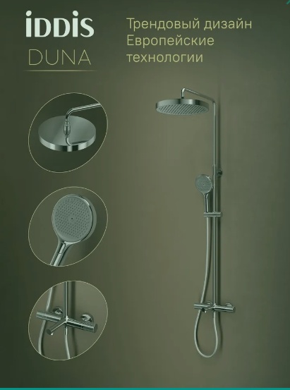 DUNSBSTi06, Душевая система с тропическим душем и изливом с термостатом, хром глянцевый, Duna, ID - артикул K0000270225