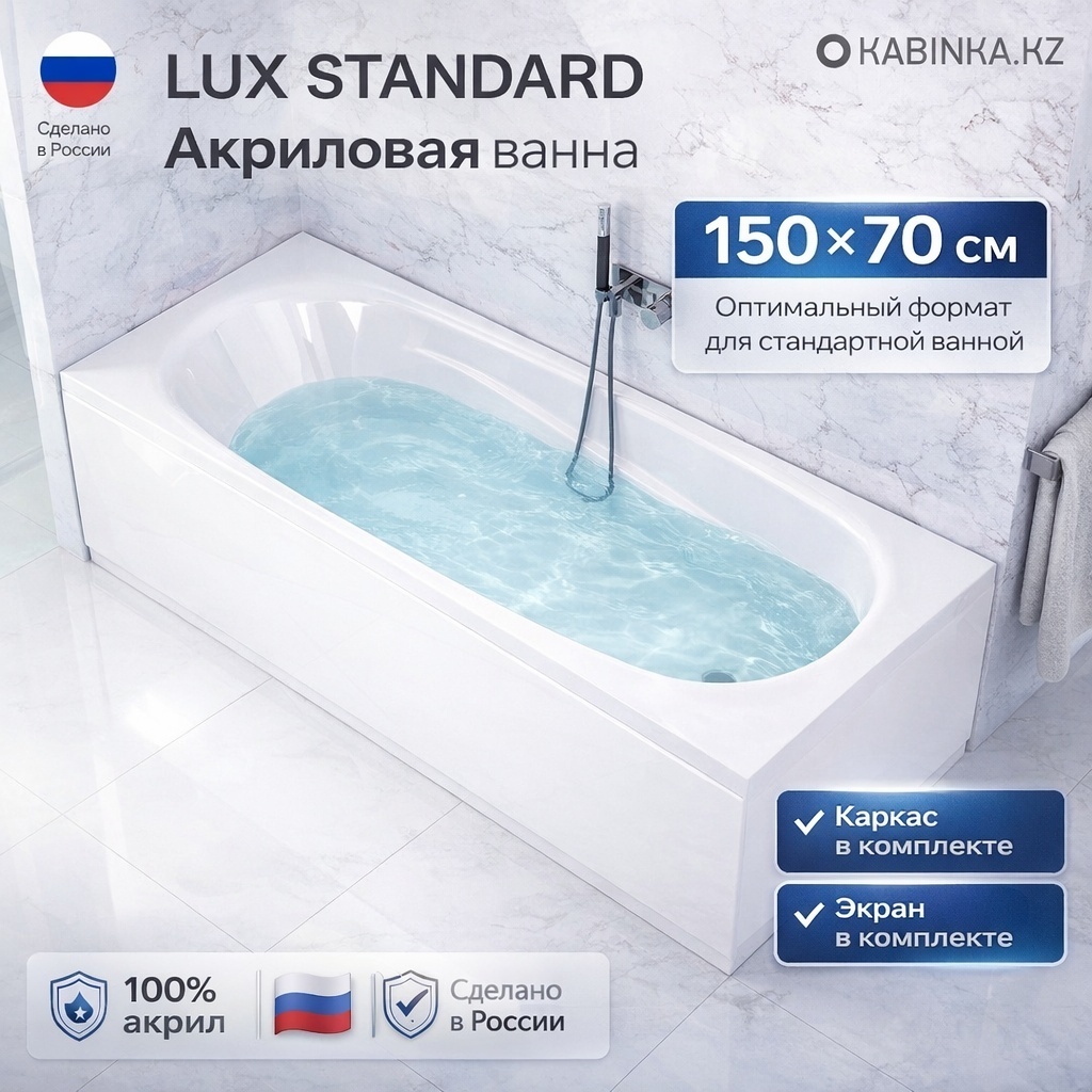 Ванна Domani-Spa Standard 1500*700*410 (С ОПОРОЙ и экраном Кварт) - артикул K0000053655